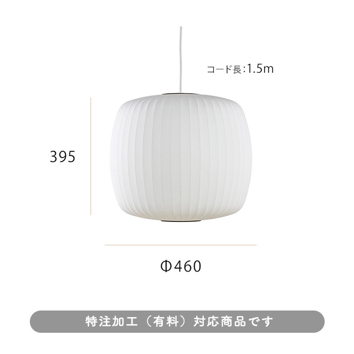 ネルソン バブルランプ・ロール ペンダントライト｜ハーマンミラー