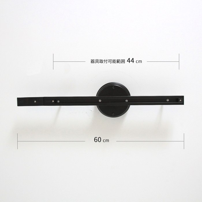 swing duct 600・ブラック｜ダクトレール