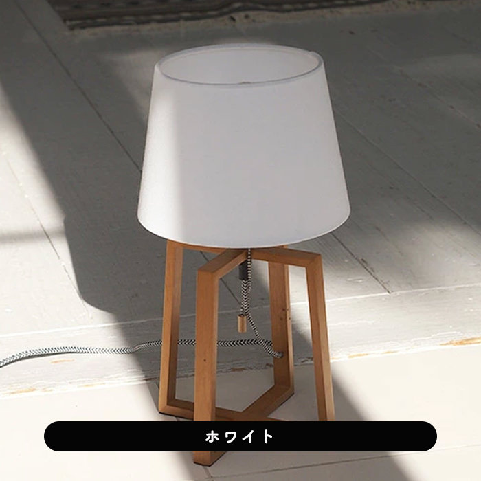 テーブルライト 布 バーチ無垢材 北欧 寝室 リビング | 全2色