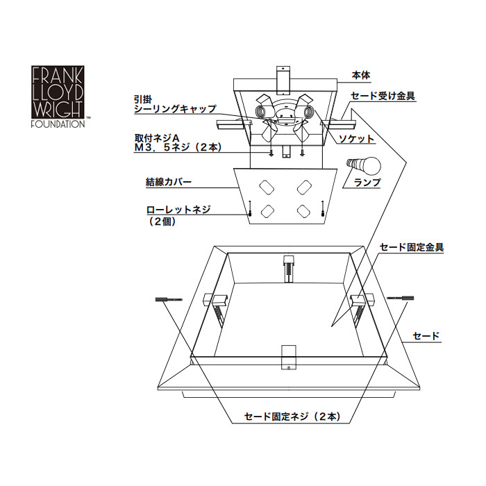 ROBIE シーリングライト・ウォールナット | フランク・ロイド・ライト
