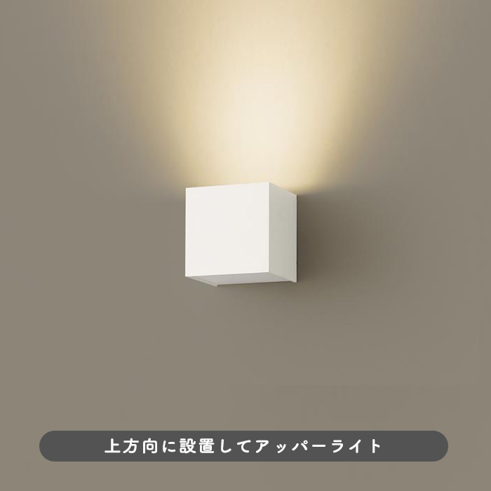 片側配光 ブラケットライト・ホワイト｜間接照明