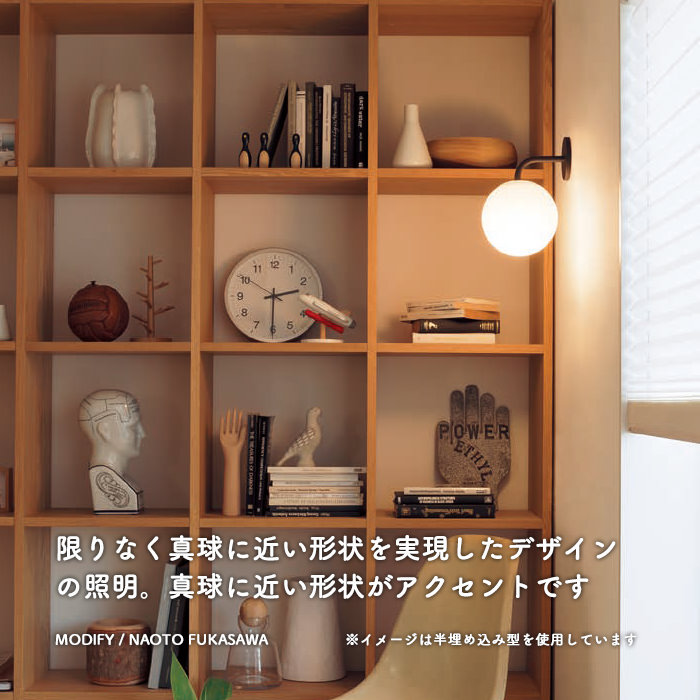 Sphere ブラケットライト ブラック｜半埋込型 乳白アクリル球体