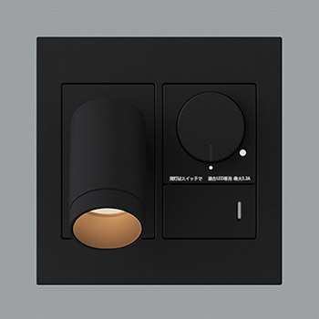 ベッドサイドウォールライト・調光スイッチ付き｜マットブラック