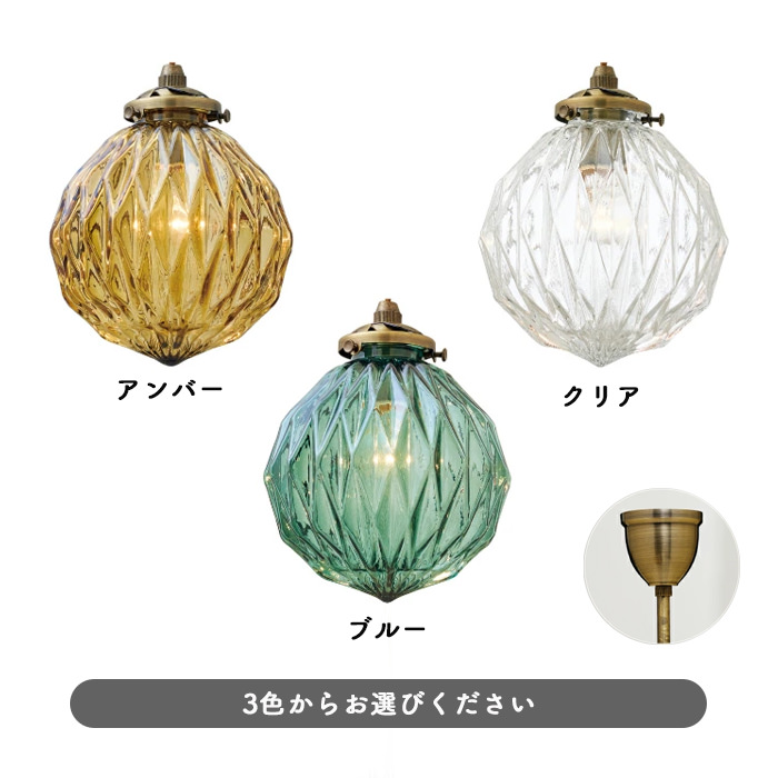 ペンダントライト ガラス | 全3色【Berry】
