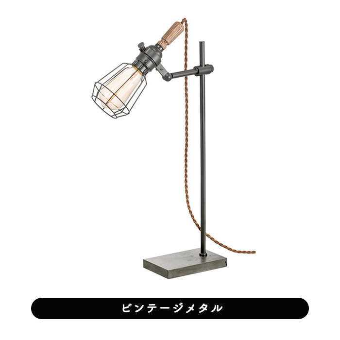 アメリカンガレージ風 デスクランプ  | 全2色