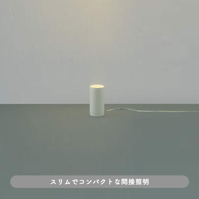 間接フロアスタンド 60W相当｜間接照明