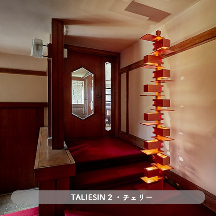 Taliesin2 | フランク・ロイド・ライト
