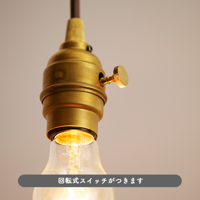 小型ペンダントライト・真鍮【Laiton】