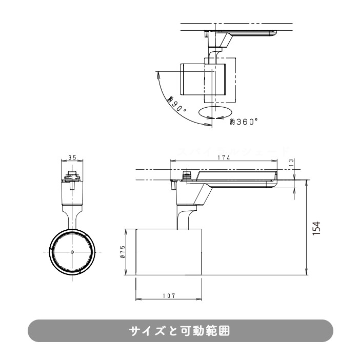 配光調整機能付きスポットライト 100形 電球色・ブラック | ダクトレール用