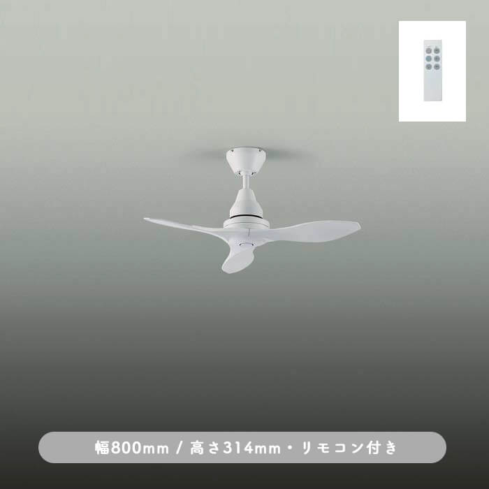 インテリアファン｜Φ800・リモコン・ホワイト