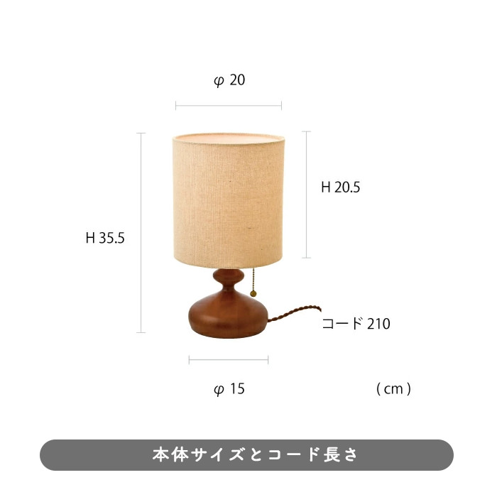 FB.生成布テーブルランプ・60W