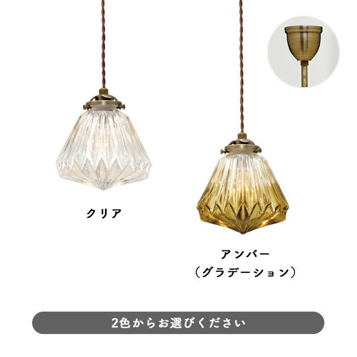 ペンダントライト ガラス アンティーク | 全2色