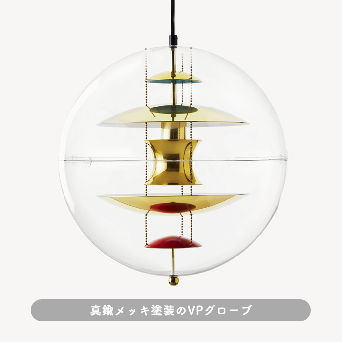 VP GLOBE 40 BRASS ペンダントライト｜VERPAN