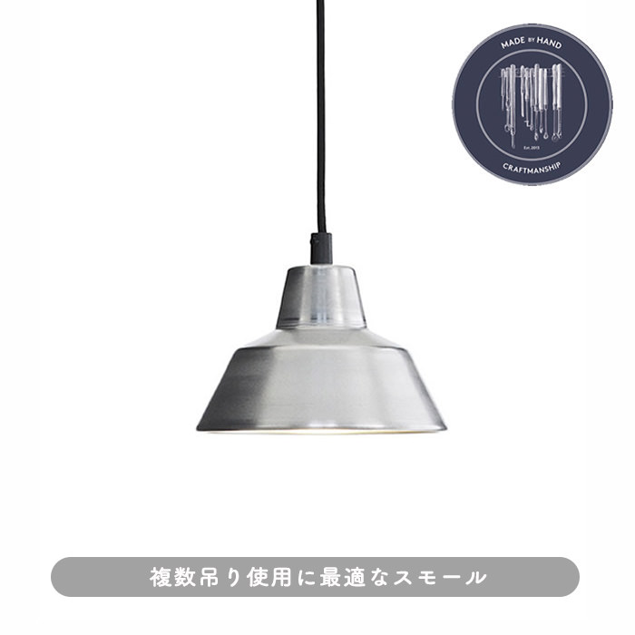 The work shop lamp 18cm・Small | アルミ [生産終了]
