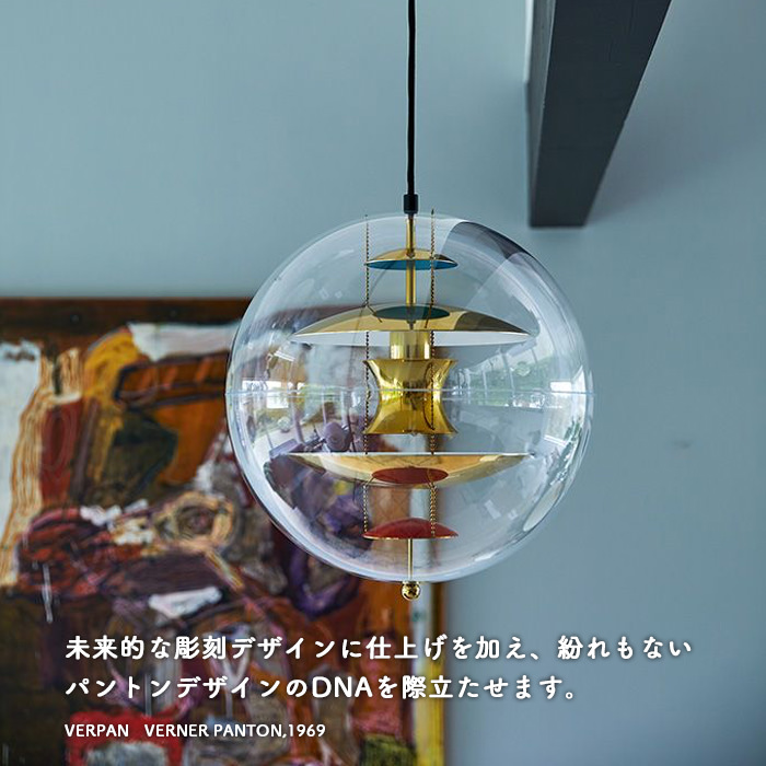 VP GLOBE 40 BRASS ペンダントライト｜VERPAN
