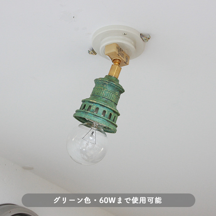 Antico 小型シーリングランプ | 全3色