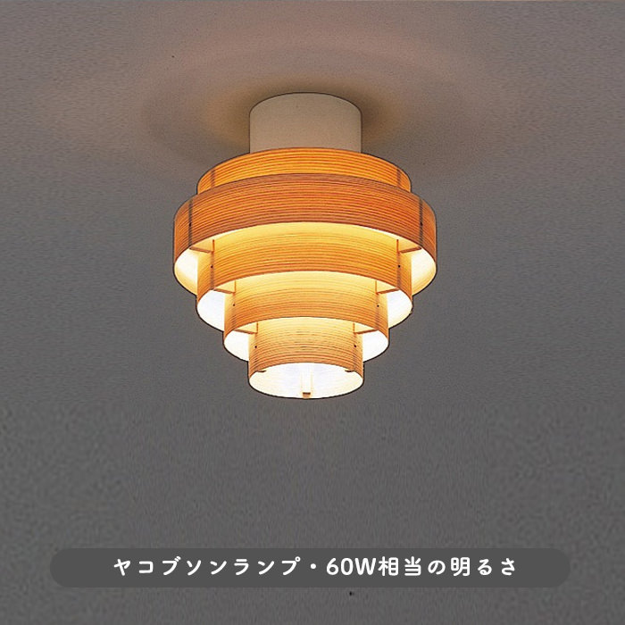 小型シーリングライト 60W | ヤコブソンランプ・北欧