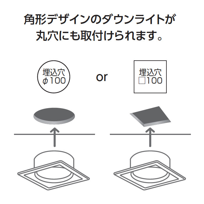 角形ダウンライト・ホワイト 60W｜調光対応・準耐火構造対応