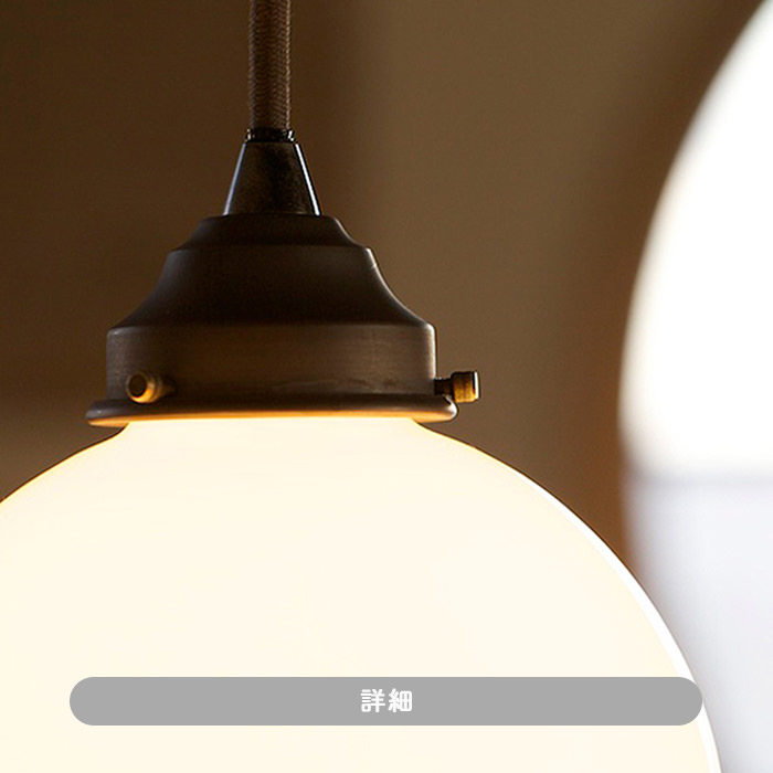 ペンダントライト 乳白ガラス | 全2色【Tango】