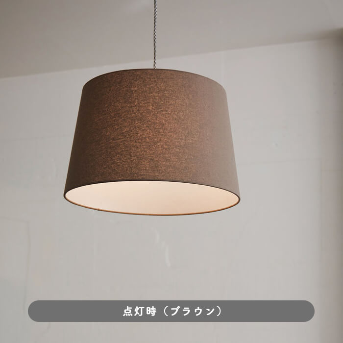 Espresso fabric ペンダントライト｜ブラウン