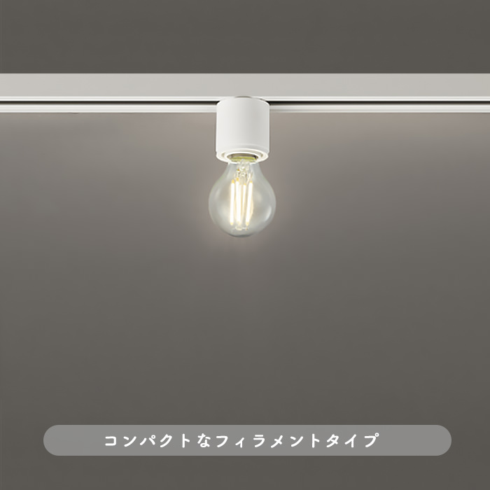 LUMA Cylinder・フィラメント ダクトレール用｜オフホワイト