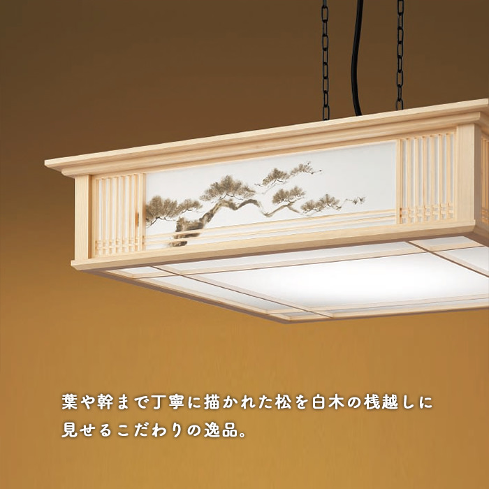 和風ペンダントライト・リモコン付 | 8畳
