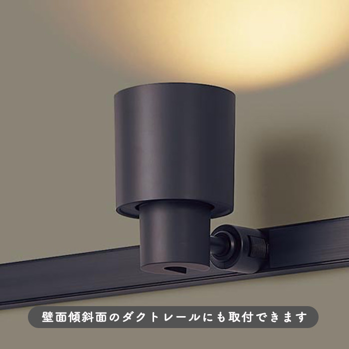 スポットライト・ダクトレール用 60W形相当 集光 | ブラック