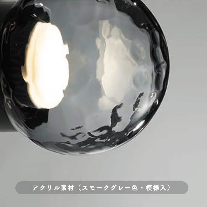 ポーチライト スモークグレー色・アクリル｜60W・電球色