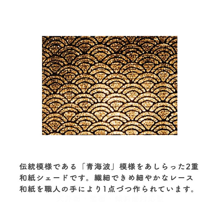 二重シェード 和風ペンダントライト・黒色青海波模様｜美濃和紙