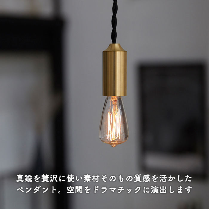 小型ペンダントライト・真鍮【Barcelona】