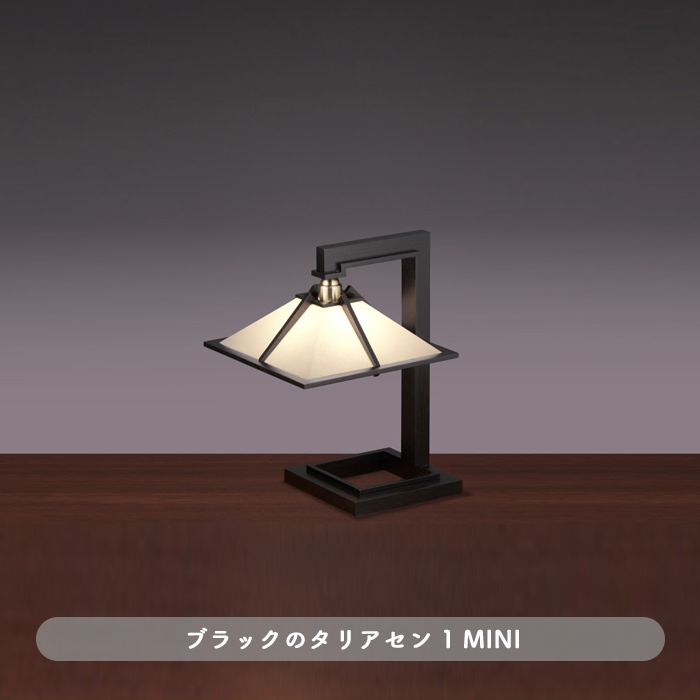 TALIESIN 1 MINI・ブラック | フランク・ロイド・ライト
