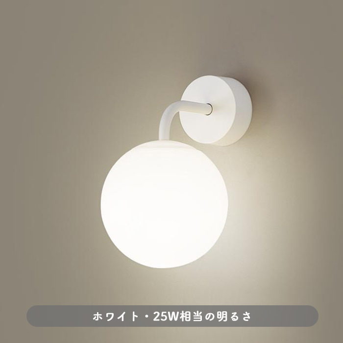 Sphere ブラケットライト ホワイト｜乳白アクリル球体