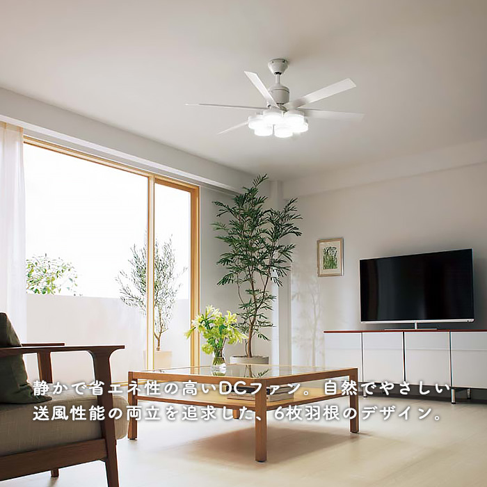 シーリングファンライト｜10畳・6枚羽根・DCモーター・傾斜対応・リモコン・ホワイト