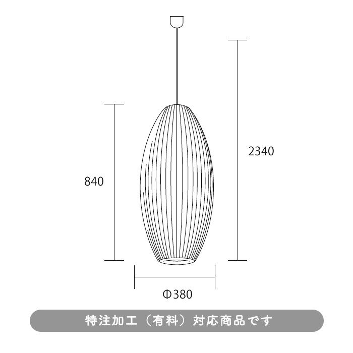 ネルソン バブルランプ・シガー ペンダントライト・ラージ｜ハーマンミラー