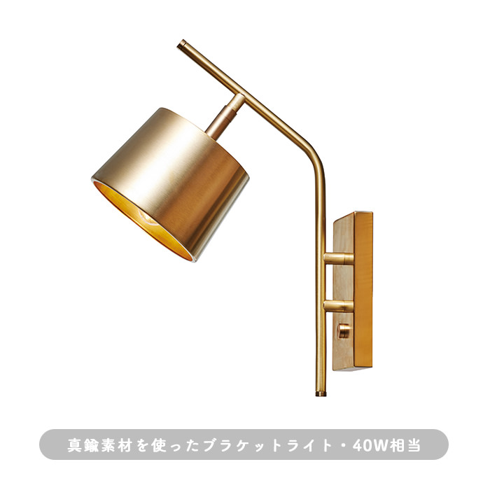 BRASS 真鍮ブラケットランプ・アンティークスタイル