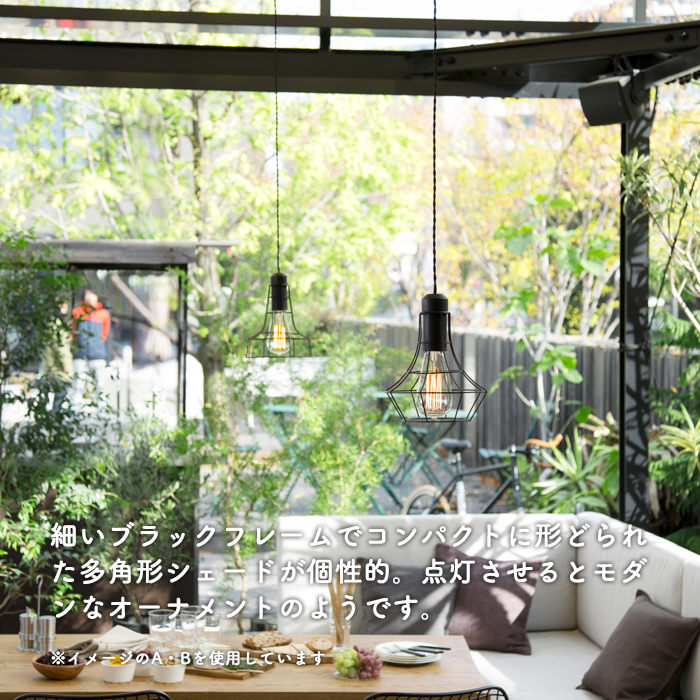 ペンダントライト ブラックフレーム【A-design】