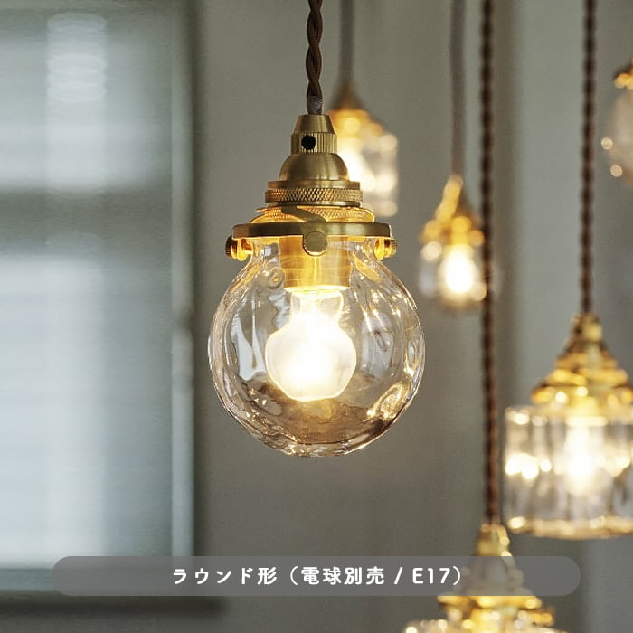 ペンダントライト 1灯 ガラス 真鍮 小型【2タイプ】