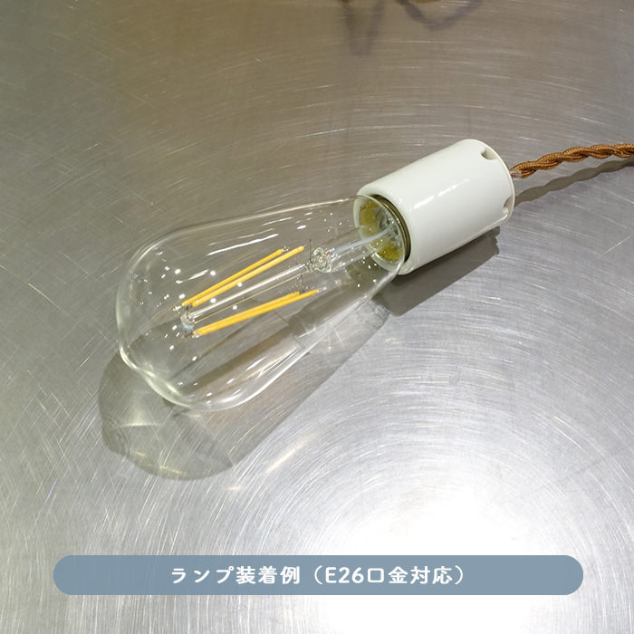 KOSO ペンダントライト レトロ仕上げ | 引掛シーリング式