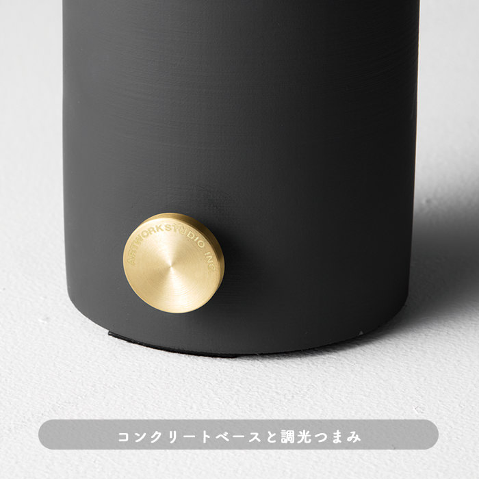 アッシュブラックコンクリートベース スタンド 充電式 | 各3色