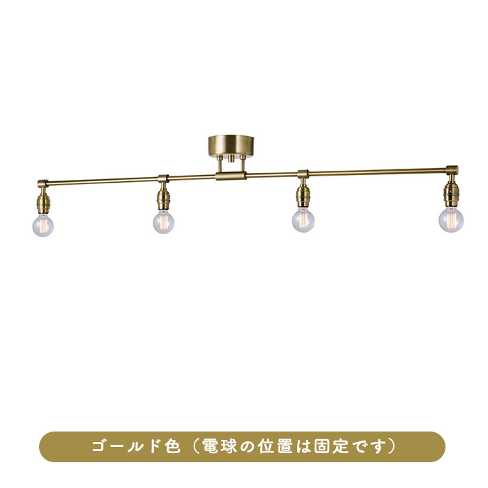 シーリングスポットライト 8畳対応 アンティーク | 全2色