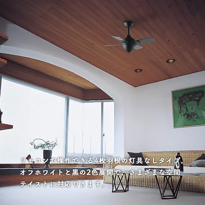 インテリアファン｜Φ700・傾斜対応・リモコン・ブラック