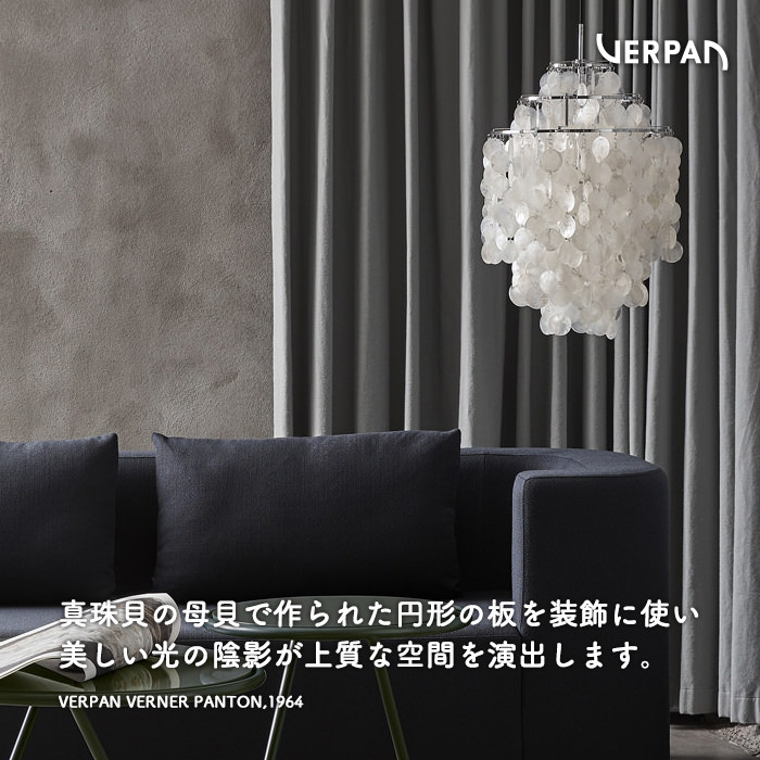 FUN SHELL 1DM ペンダントライト｜VERPAN