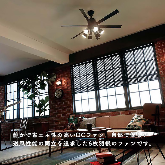 シーリングファンライト｜8畳・6枚羽根・DCモーター・傾斜対応・リモコン・チャコールグレー