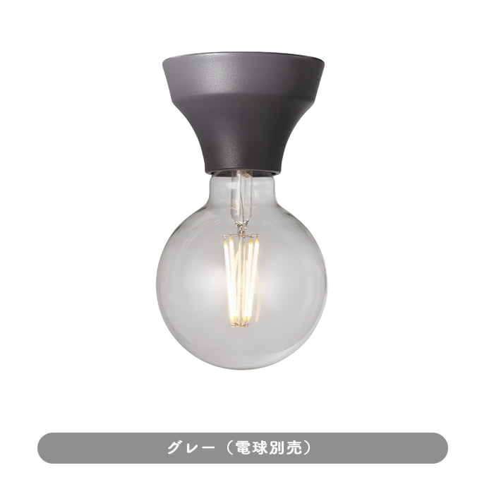 簡単取付 シーリングランプ・60W | 全4色