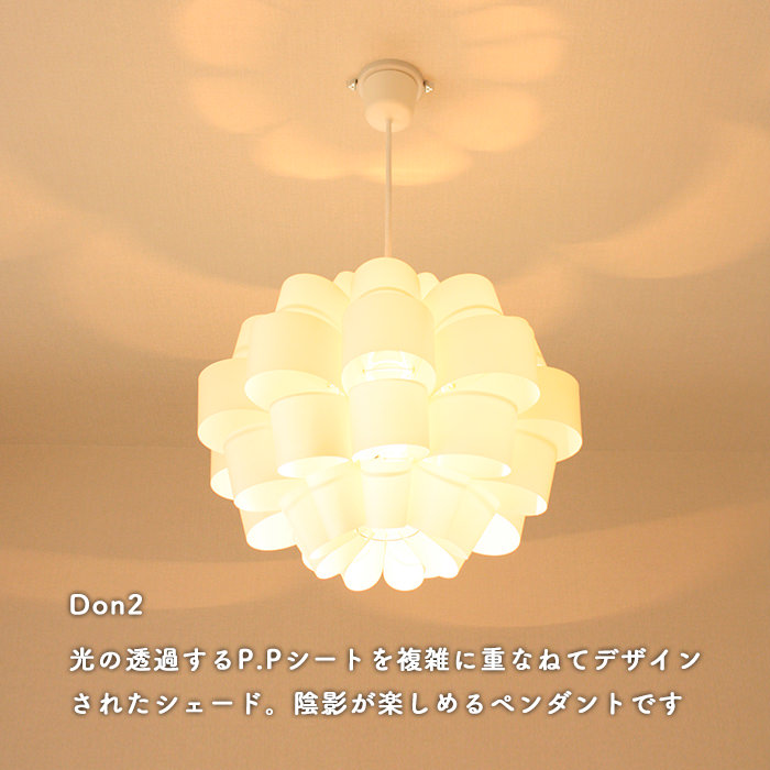 Don2 ペンダントライト・照明作家 谷俊幸