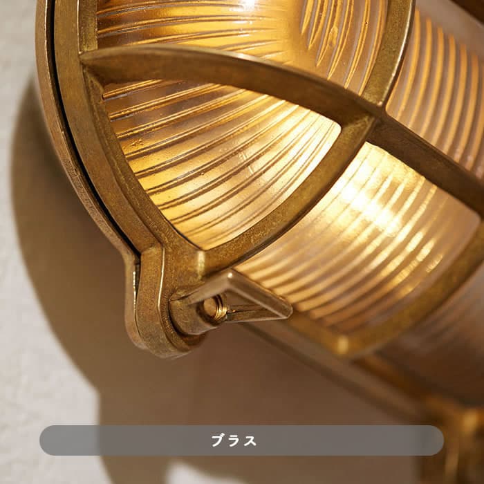 インダストリアル系・エクステリアライト ブラス/シルバー｜Mサイズ・全2色