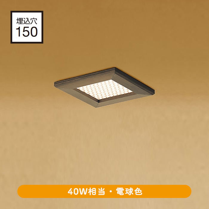 民芸風 ダウンライト □150mm・40W｜ 杉木枠 茶色