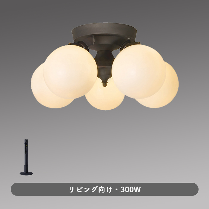 リモコン式 Tango-5モダンレトロシャンデリア