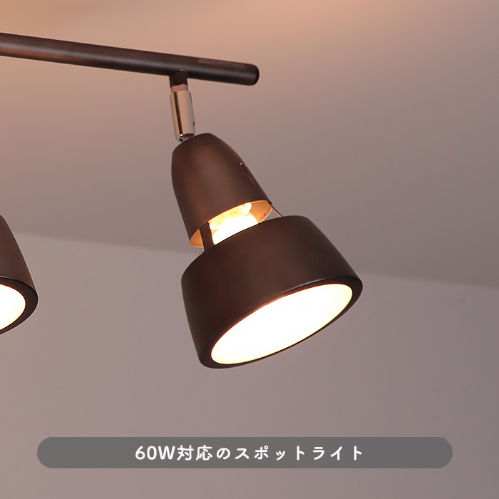 リモコン式 6灯シーリングスポット ビンテージメタル・8~12畳