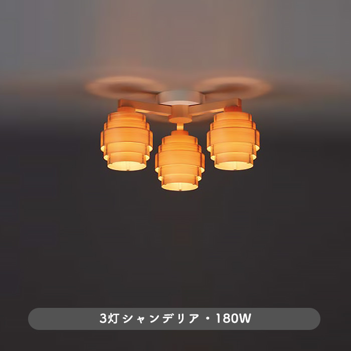 JAKOBSSON LAMP 北欧 シャンデリア 3灯 | 180W